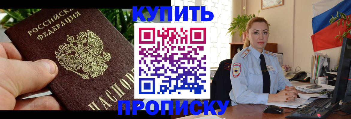 временная регистрация недорого в Южноуральске