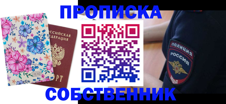 временная регистрация гарантия в Южноуральске